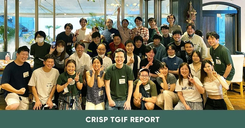 【CRISP TGIF】やりがい、働くならどんな人が向いている？ 突撃レポート＆インタビュー